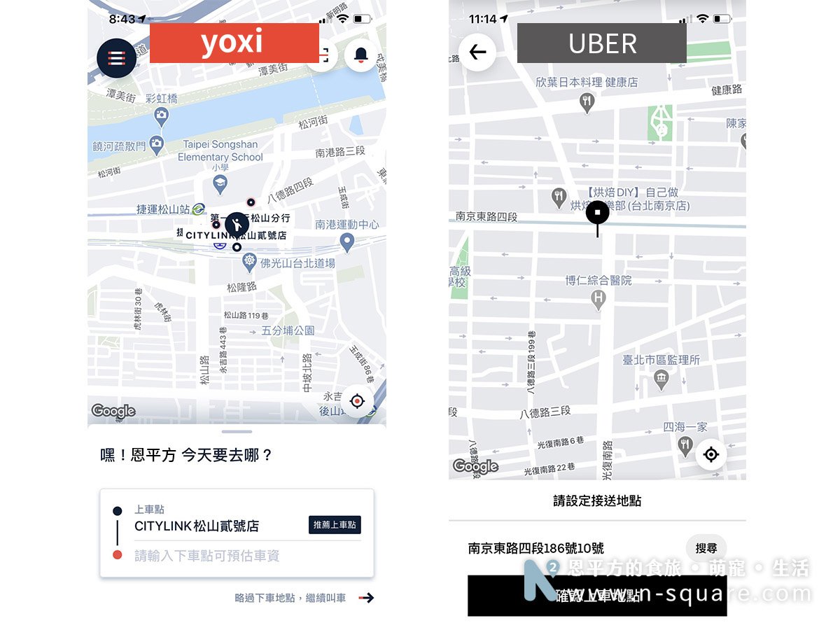 Yoxi與Uber介面比較