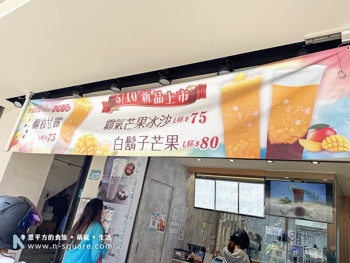 招牌上的布條掛著，今天想要喝的季節限定與新品上市。