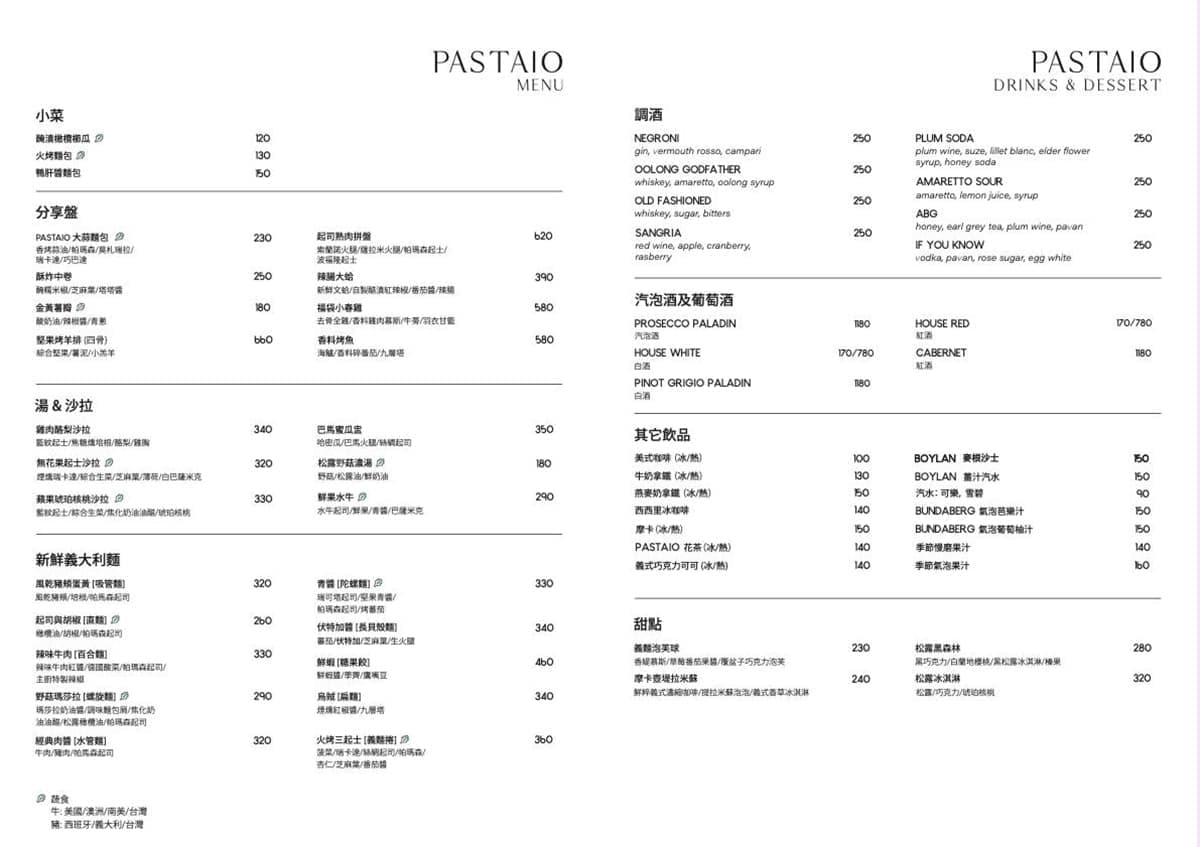 PASTAIO菜單