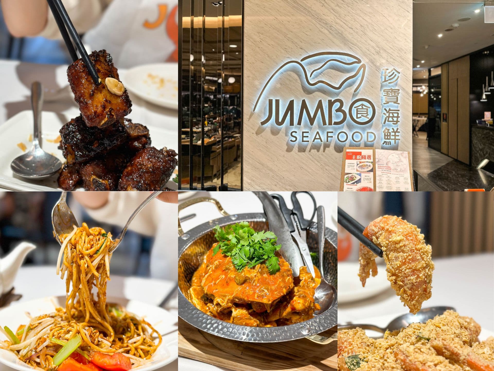 【信義美食】珍寶海鮮 台北店|新加坡必吃辣椒螃蟹!人氣老字號海鮮餐廳 - 恩平方的食旅 • 萌寵 • 生活